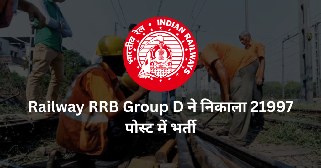 Railway RRB Group D