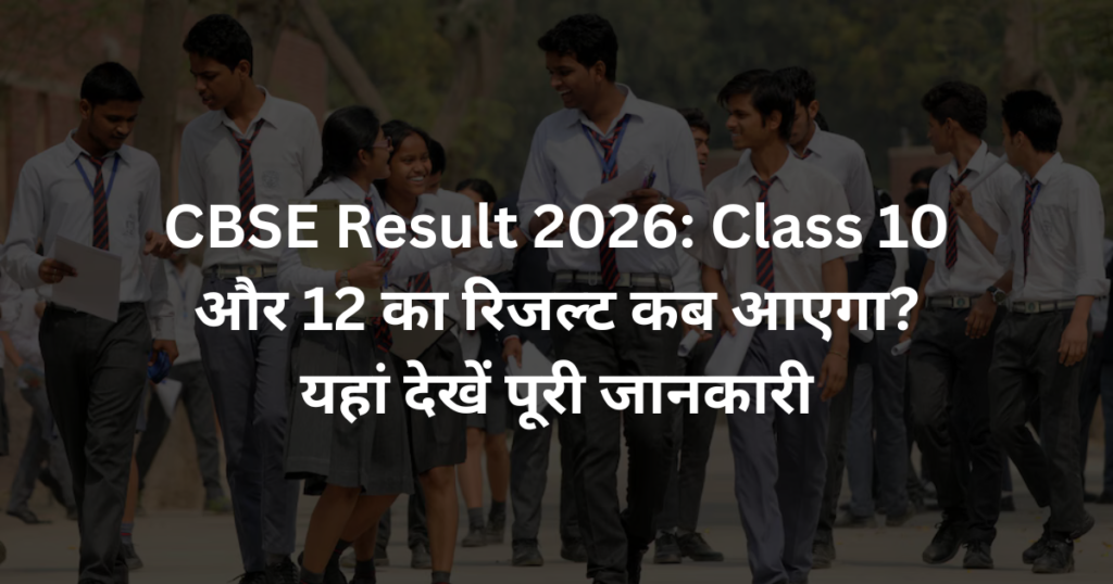 CBSE Result 2026