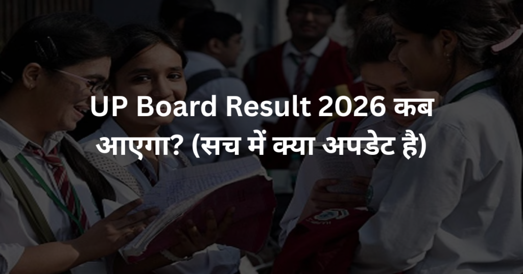 UP Board Result 2026