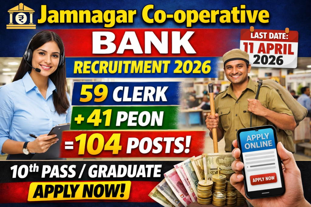 Jamnagar District Co-operative Bank Recruitment 2026