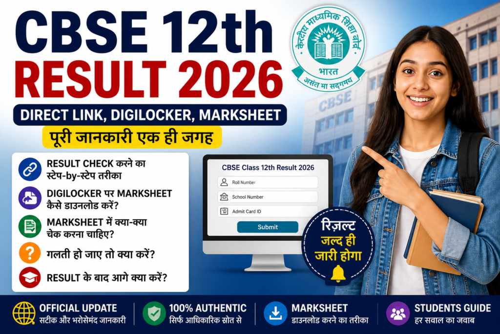 CBSE 12th Result 2026