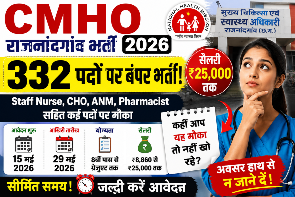 CMHO Rajnandgaon Recruitment 2026