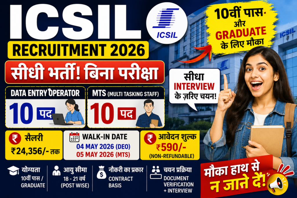 ICSIL Recruitment 2026 Walk-in