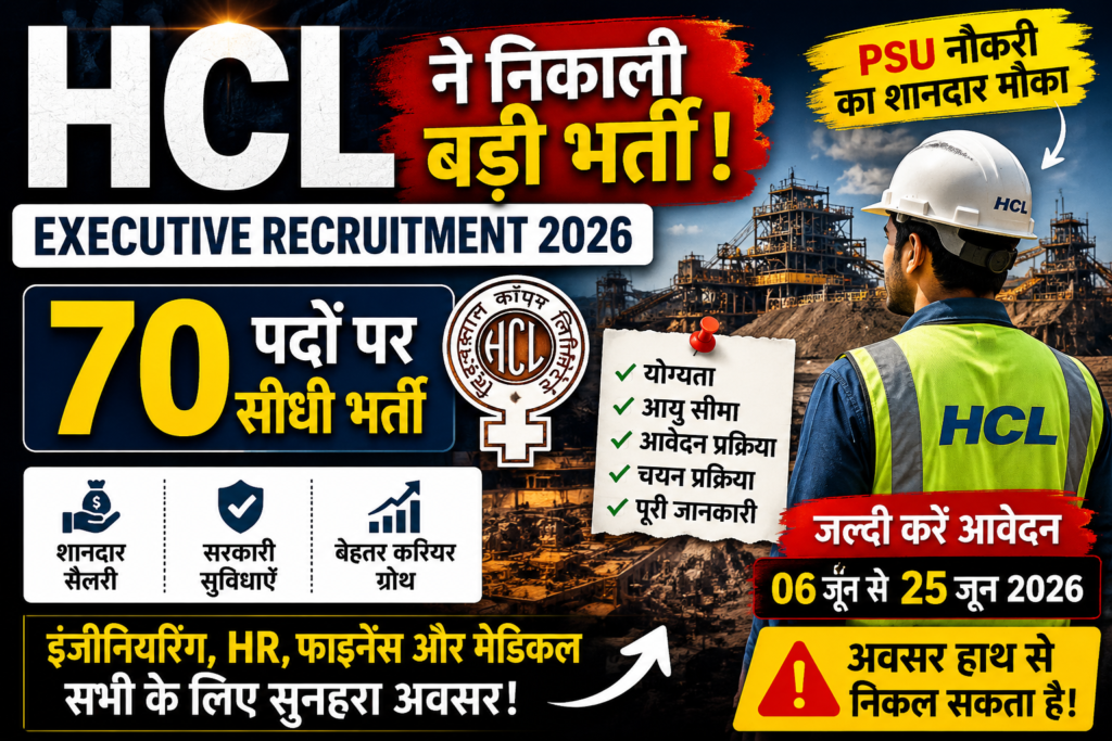 HCL Recruitment 2026
