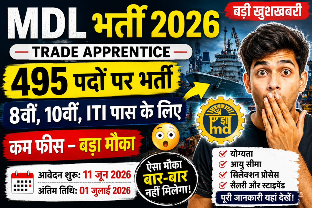 MDL Trade Apprentice Recruitment 2026